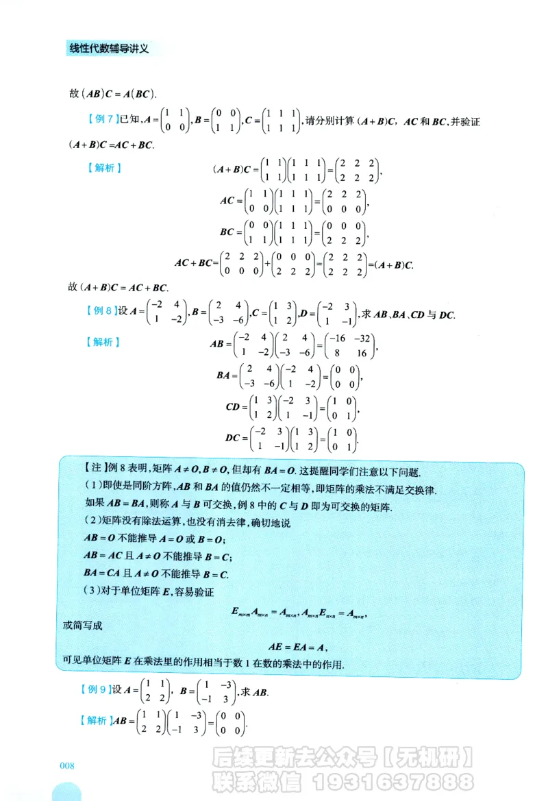 2026考研数学线性代数辅导讲义-基础强化一本通-喻老_06.2026考研数学俞老全程班_00.书籍讲义