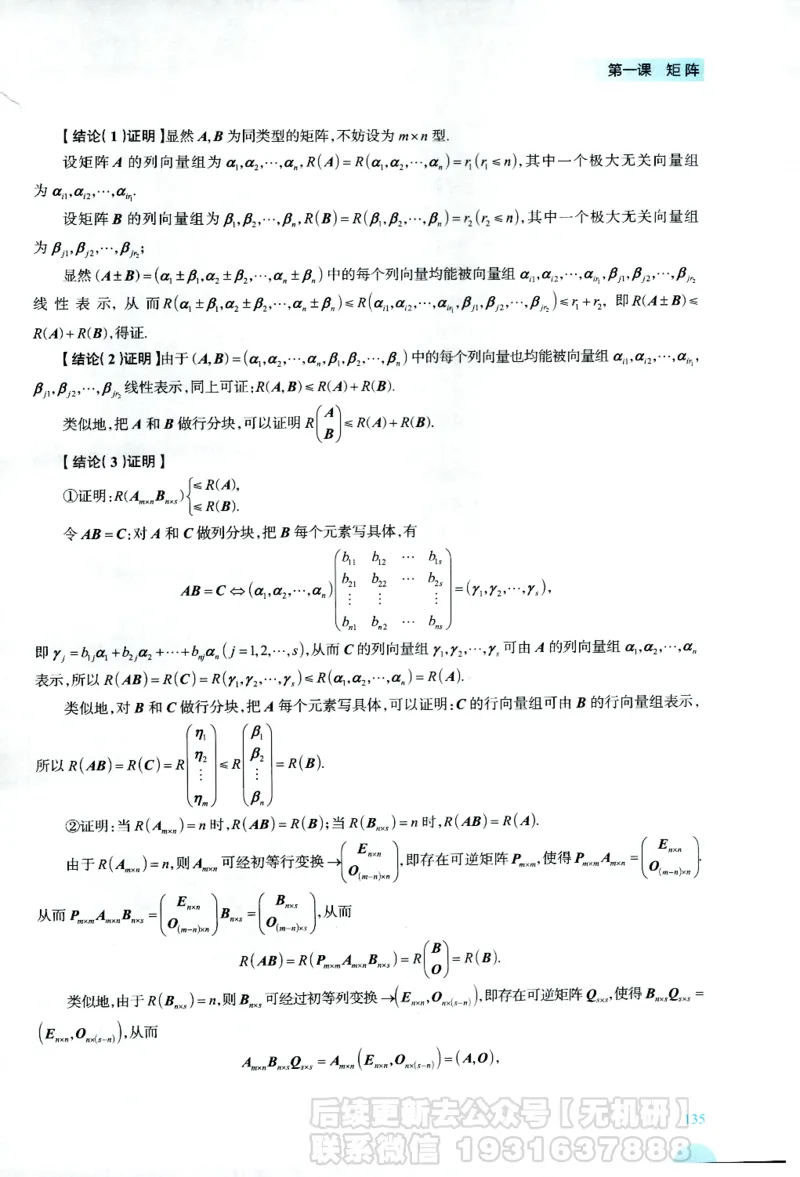 2026考研数学线性代数辅导讲义-基础强化一本通-喻老_06.2026考研数学俞老全程班_00.书籍讲义