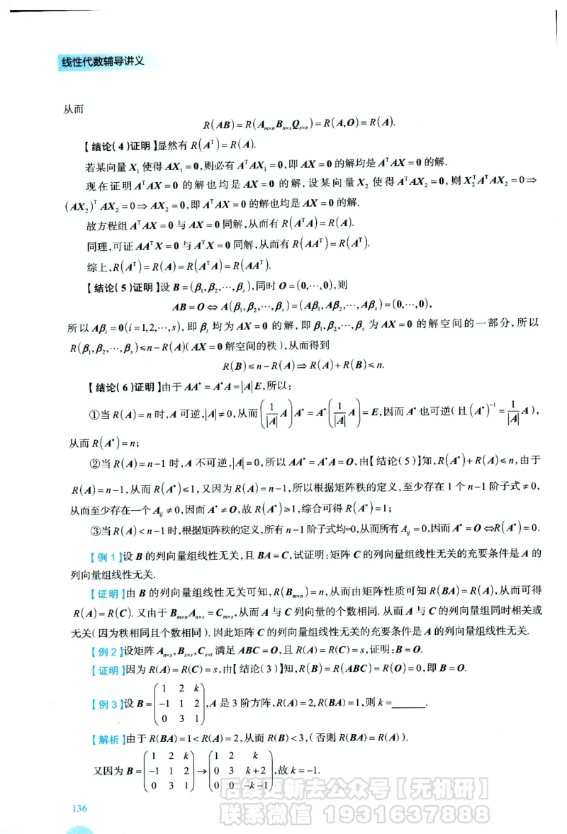 2026考研数学线性代数辅导讲义-基础强化一本通-喻老_06.2026考研数学俞老全程班_00.书籍讲义