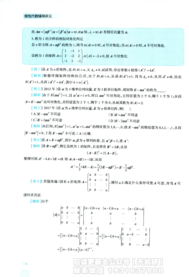 2026考研数学线性代数辅导讲义-基础强化一本通-喻老_06.2026考研数学俞老全程班_00.书籍讲义