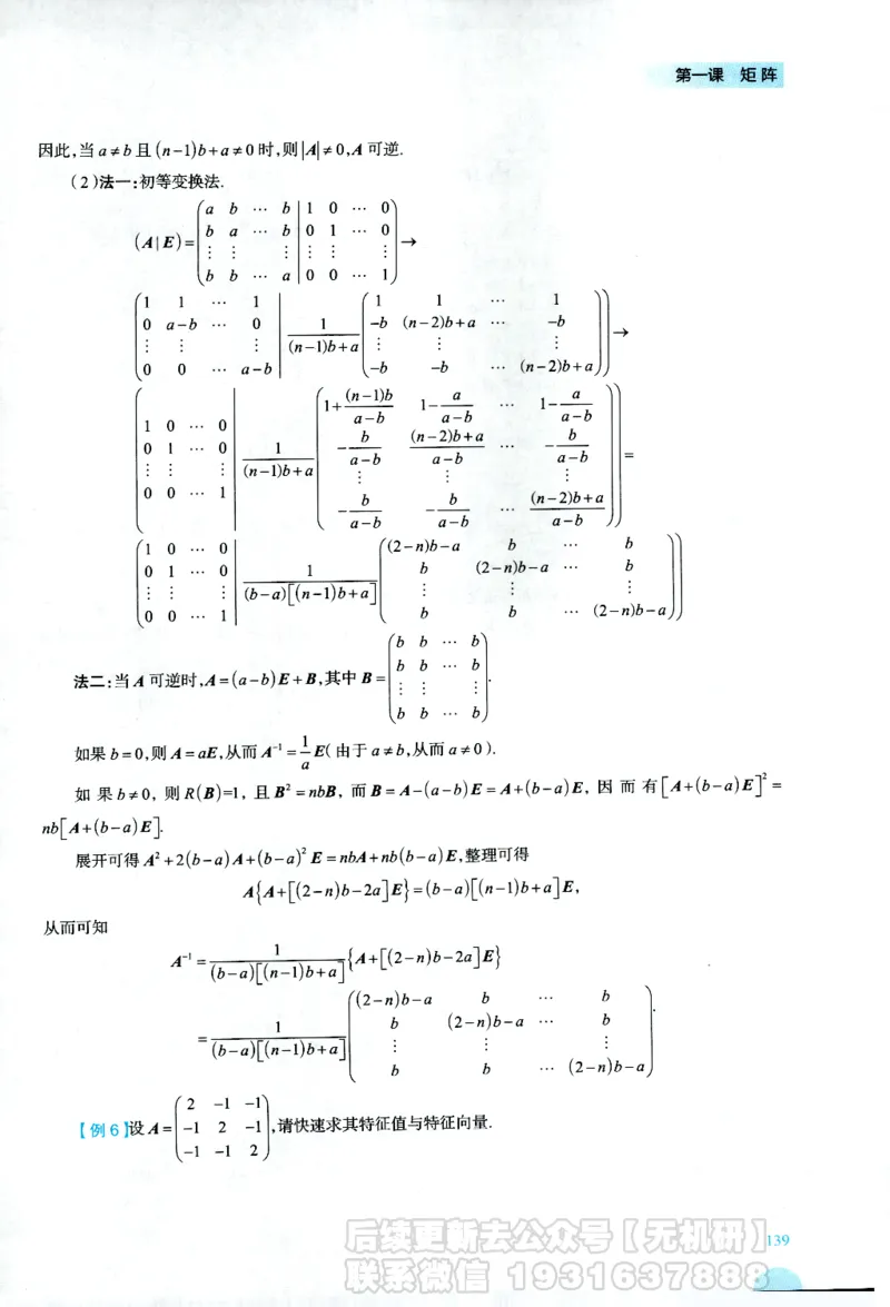 2026考研数学线性代数辅导讲义-基础强化一本通-喻老_06.2026考研数学俞老全程班_00.书籍讲义