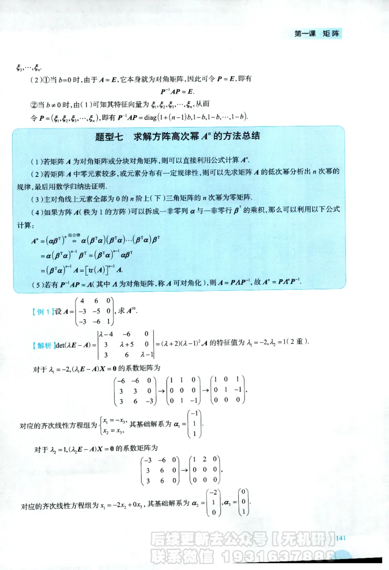 2026考研数学线性代数辅导讲义-基础强化一本通-喻老_06.2026考研数学俞老全程班_00.书籍讲义