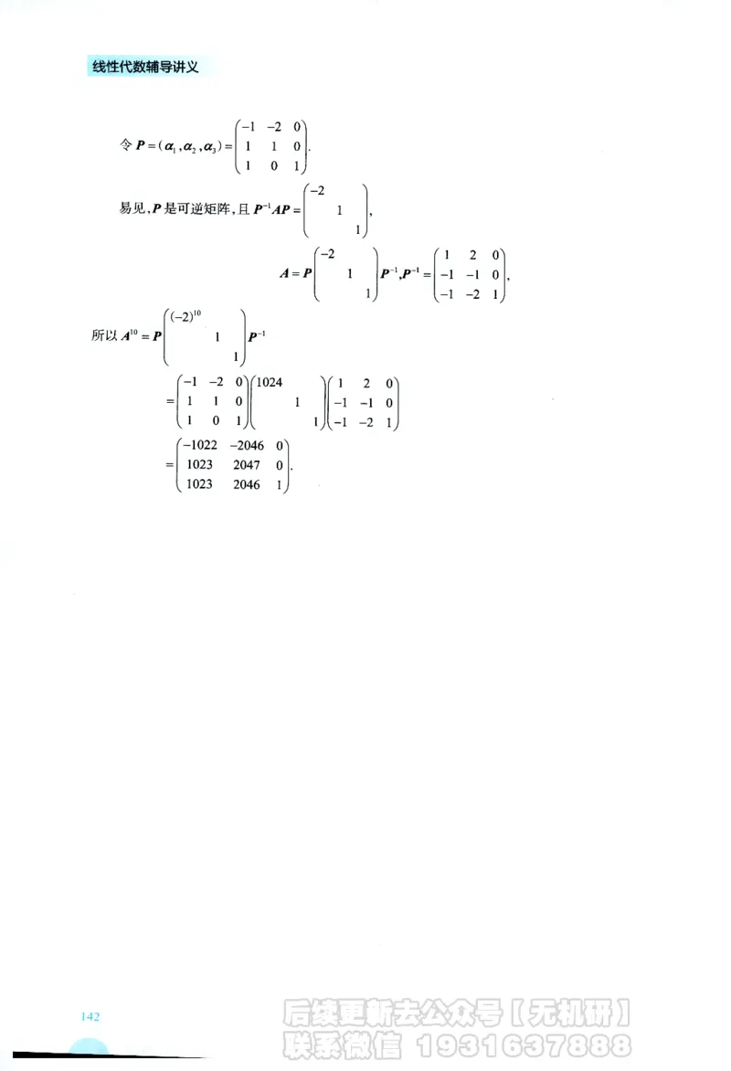 2026考研数学线性代数辅导讲义-基础强化一本通-喻老_06.2026考研数学俞老全程班_00.书籍讲义