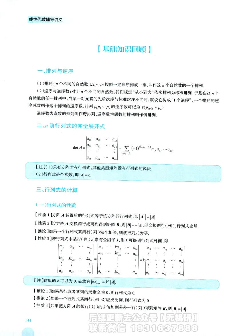 2026考研数学线性代数辅导讲义-基础强化一本通-喻老_06.2026考研数学俞老全程班_00.书籍讲义