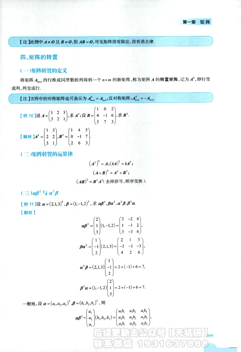 2026考研数学线性代数辅导讲义-基础强化一本通-喻老_06.2026考研数学俞老全程班_00.书籍讲义