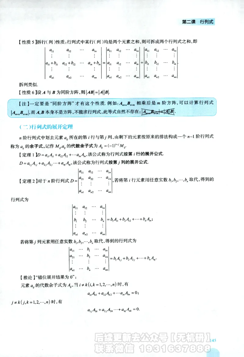 2026考研数学线性代数辅导讲义-基础强化一本通-喻老_06.2026考研数学俞老全程班_00.书籍讲义
