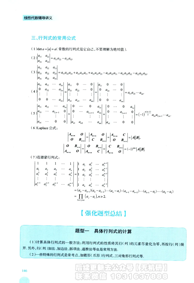 2026考研数学线性代数辅导讲义-基础强化一本通-喻老_06.2026考研数学俞老全程班_00.书籍讲义
