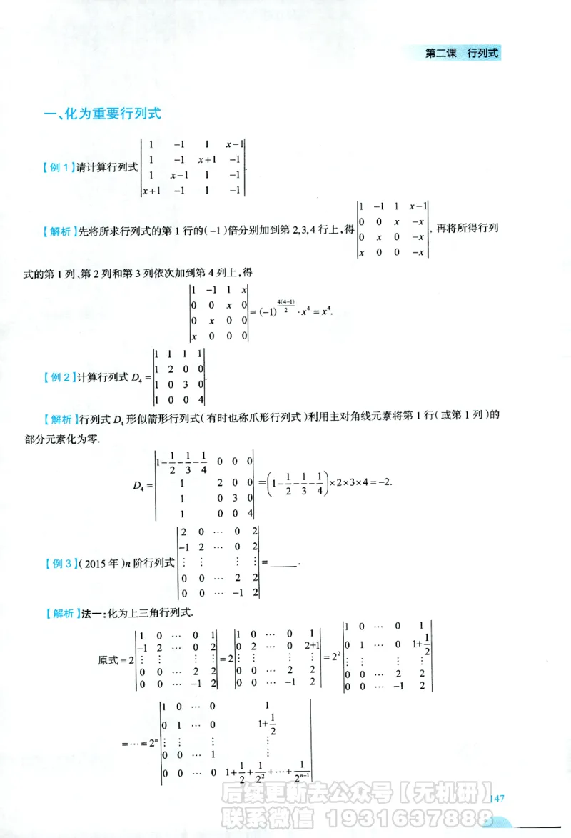 2026考研数学线性代数辅导讲义-基础强化一本通-喻老_06.2026考研数学俞老全程班_00.书籍讲义