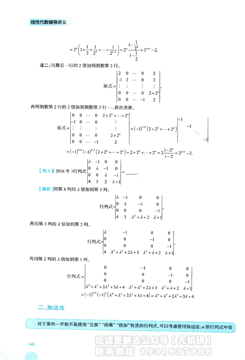 2026考研数学线性代数辅导讲义-基础强化一本通-喻老_06.2026考研数学俞老全程班_00.书籍讲义