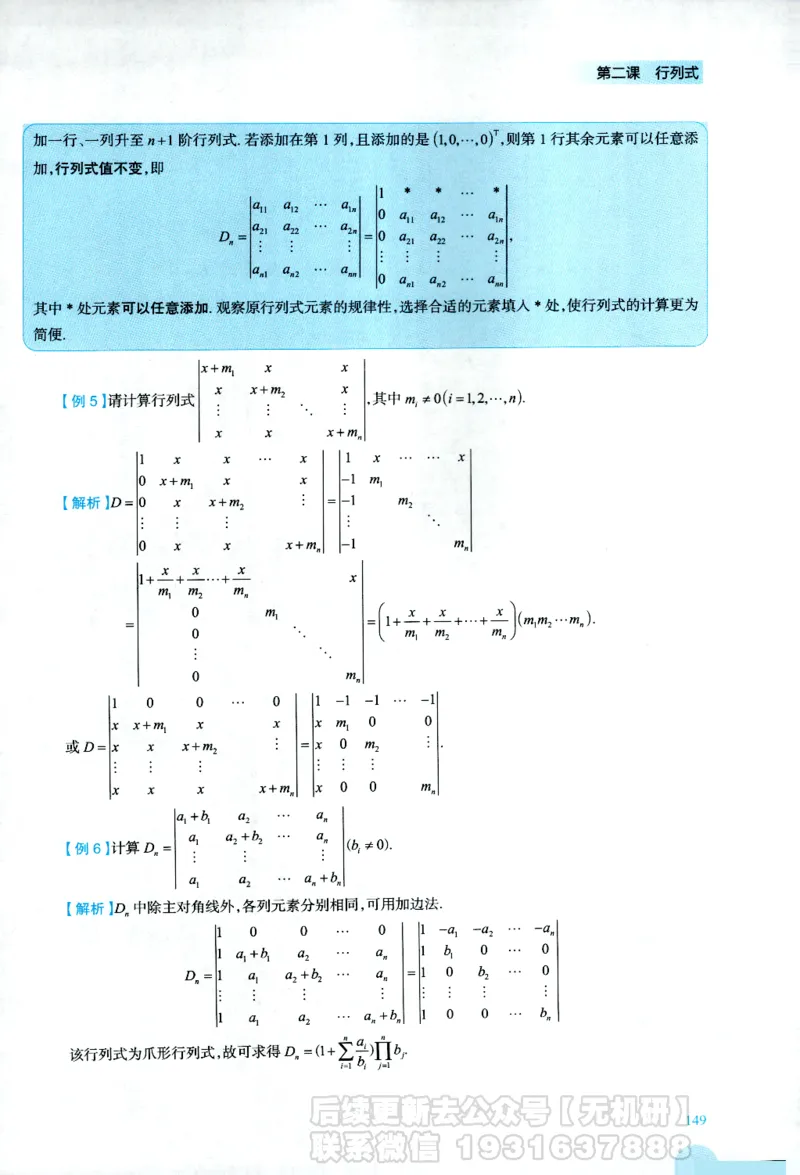 2026考研数学线性代数辅导讲义-基础强化一本通-喻老_06.2026考研数学俞老全程班_00.书籍讲义