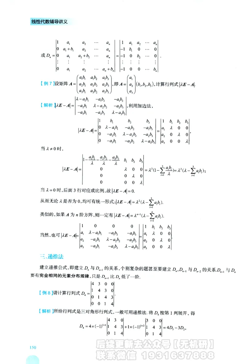 2026考研数学线性代数辅导讲义-基础强化一本通-喻老_06.2026考研数学俞老全程班_00.书籍讲义