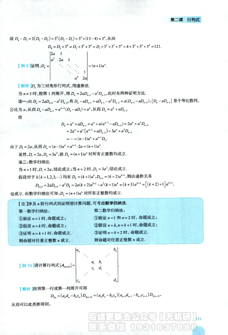 2026考研数学线性代数辅导讲义-基础强化一本通-喻老_06.2026考研数学俞老全程班_00.书籍讲义