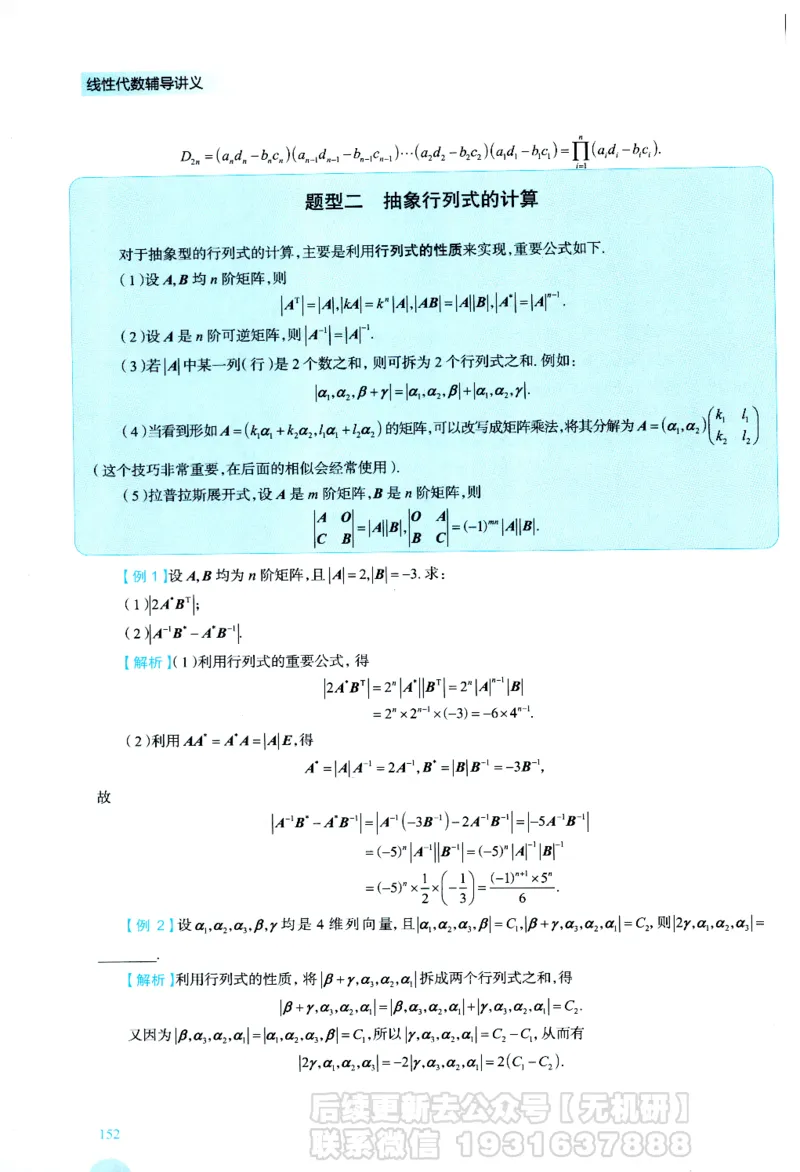 2026考研数学线性代数辅导讲义-基础强化一本通-喻老_06.2026考研数学俞老全程班_00.书籍讲义