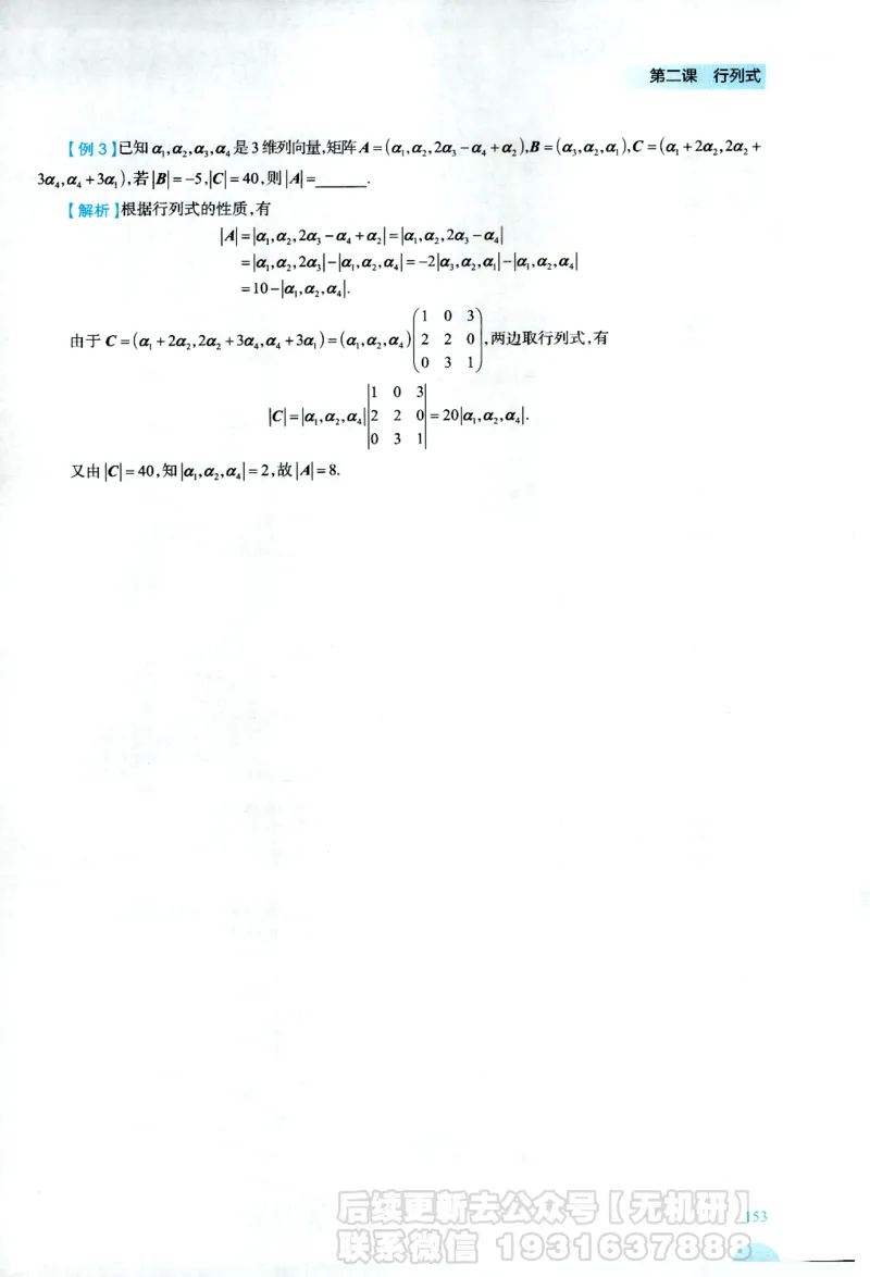 2026考研数学线性代数辅导讲义-基础强化一本通-喻老_06.2026考研数学俞老全程班_00.书籍讲义