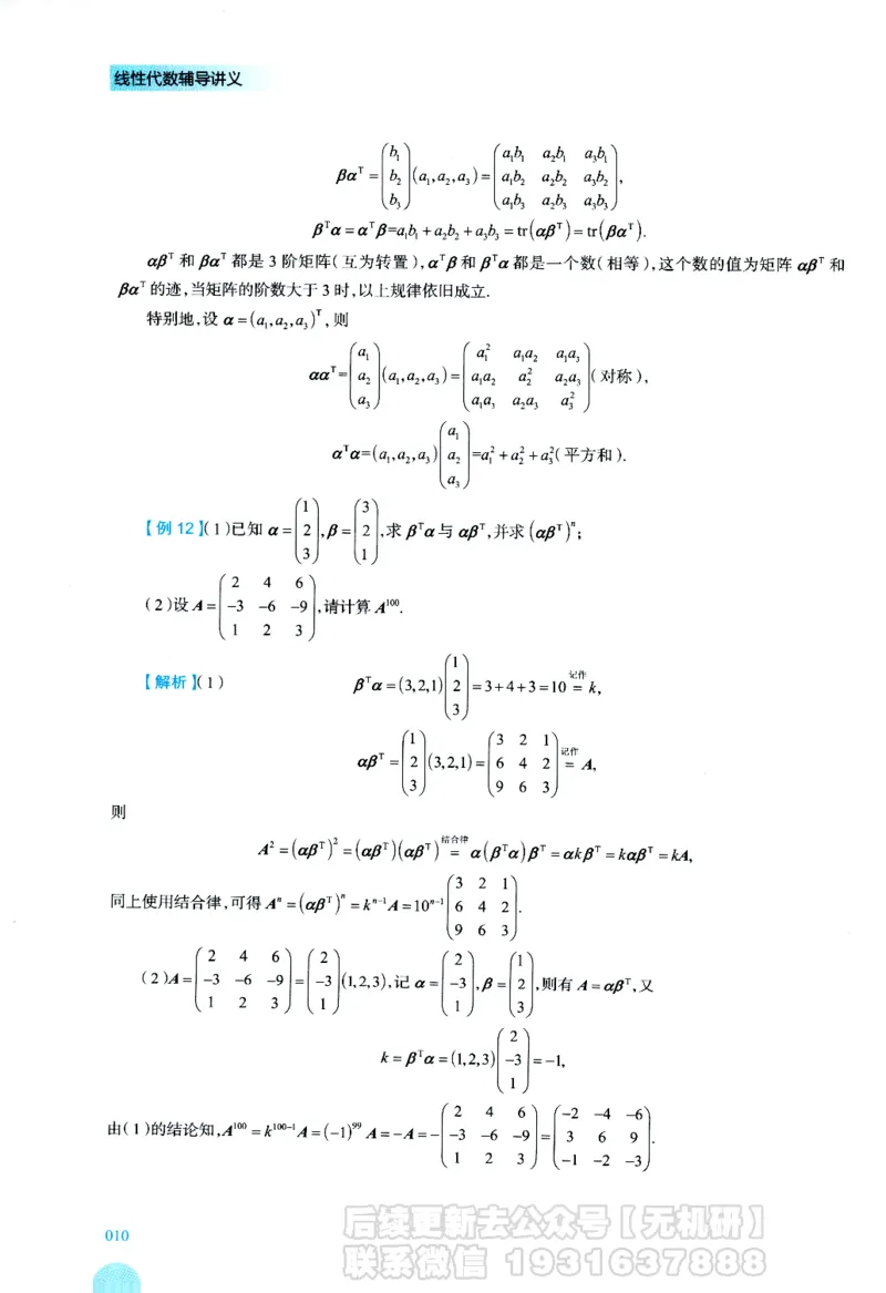 2026考研数学线性代数辅导讲义-基础强化一本通-喻老_06.2026考研数学俞老全程班_00.书籍讲义