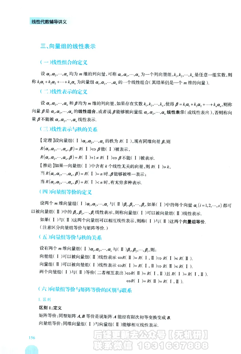 2026考研数学线性代数辅导讲义-基础强化一本通-喻老_06.2026考研数学俞老全程班_00.书籍讲义