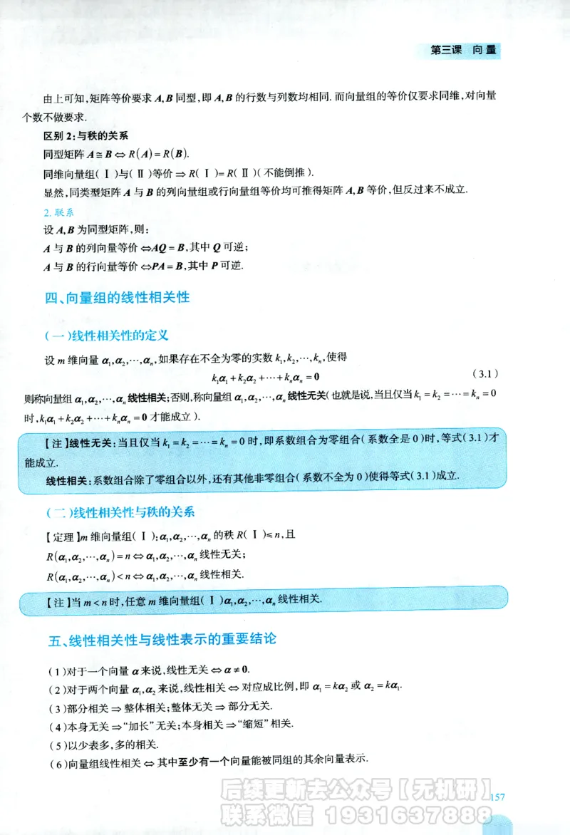 2026考研数学线性代数辅导讲义-基础强化一本通-喻老_06.2026考研数学俞老全程班_00.书籍讲义