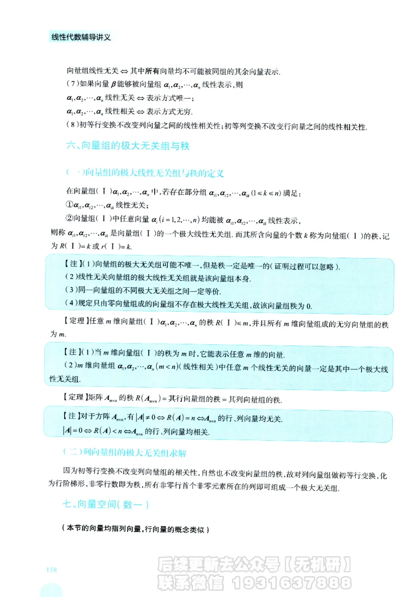 2026考研数学线性代数辅导讲义-基础强化一本通-喻老_06.2026考研数学俞老全程班_00.书籍讲义