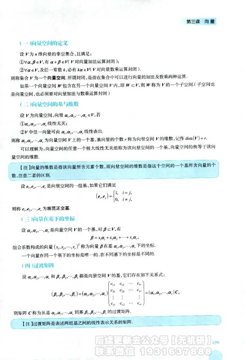 2026考研数学线性代数辅导讲义-基础强化一本通-喻老_06.2026考研数学俞老全程班_00.书籍讲义