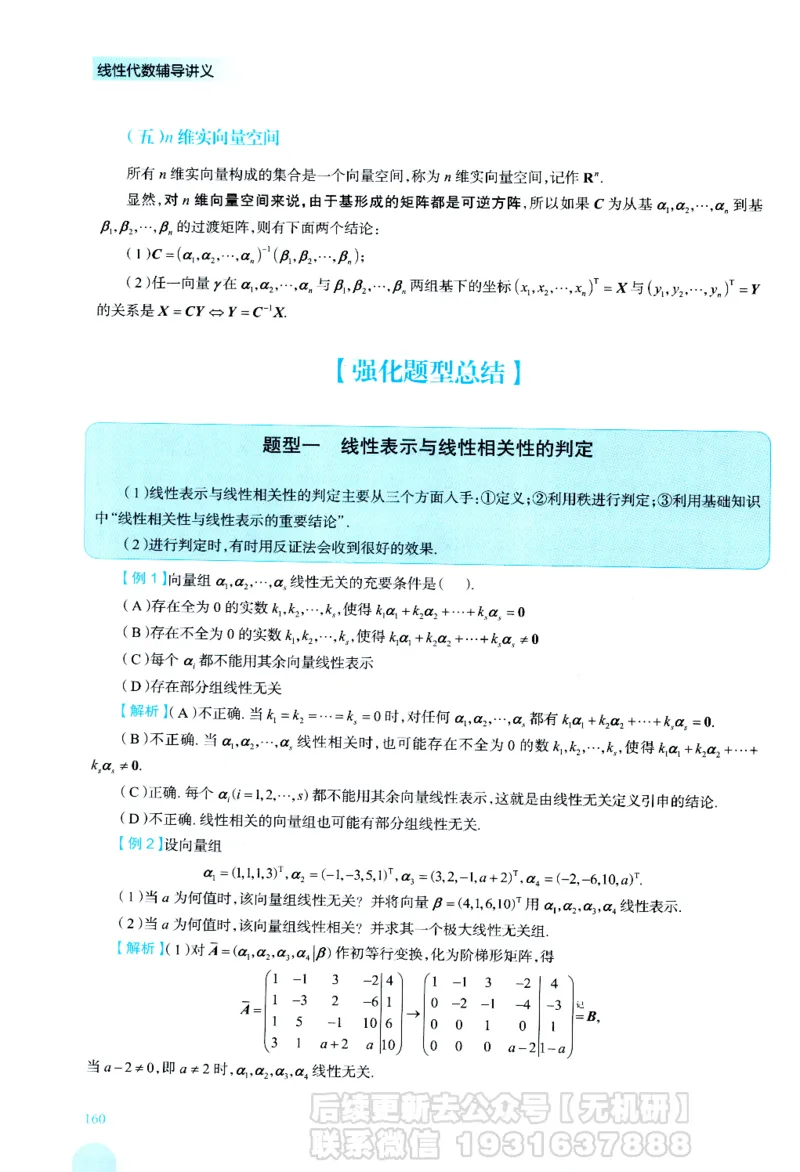 2026考研数学线性代数辅导讲义-基础强化一本通-喻老_06.2026考研数学俞老全程班_00.书籍讲义