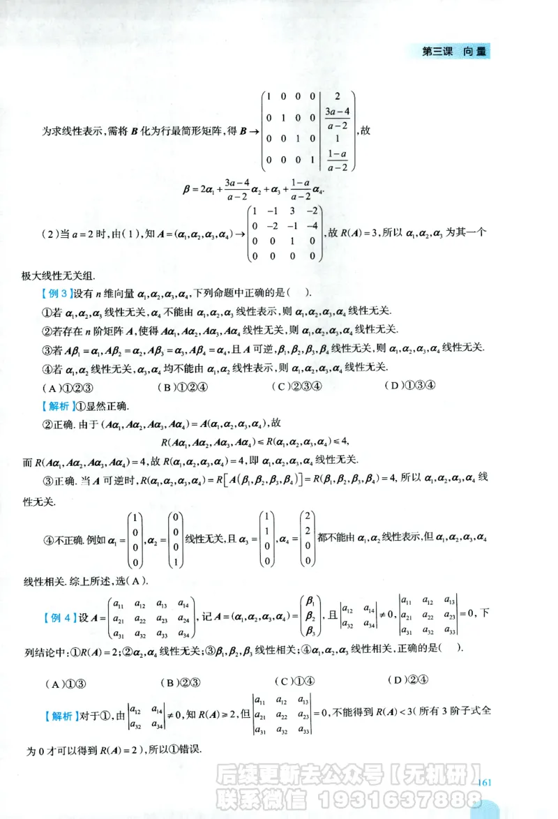 2026考研数学线性代数辅导讲义-基础强化一本通-喻老_06.2026考研数学俞老全程班_00.书籍讲义
