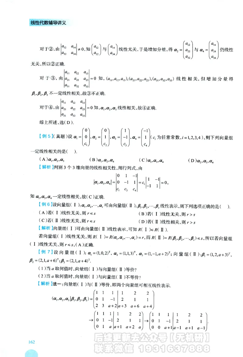 2026考研数学线性代数辅导讲义-基础强化一本通-喻老_06.2026考研数学俞老全程班_00.书籍讲义