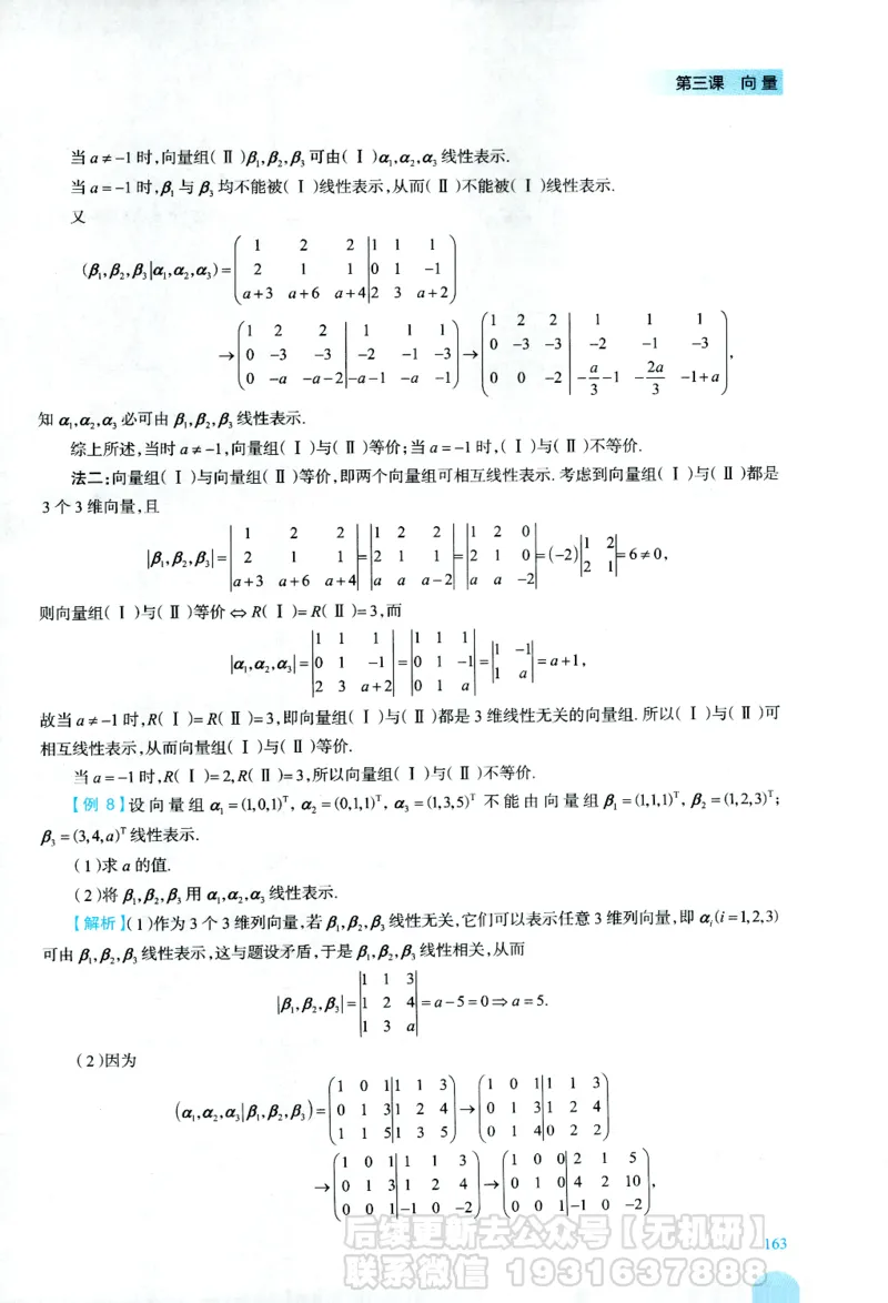 2026考研数学线性代数辅导讲义-基础强化一本通-喻老_06.2026考研数学俞老全程班_00.书籍讲义