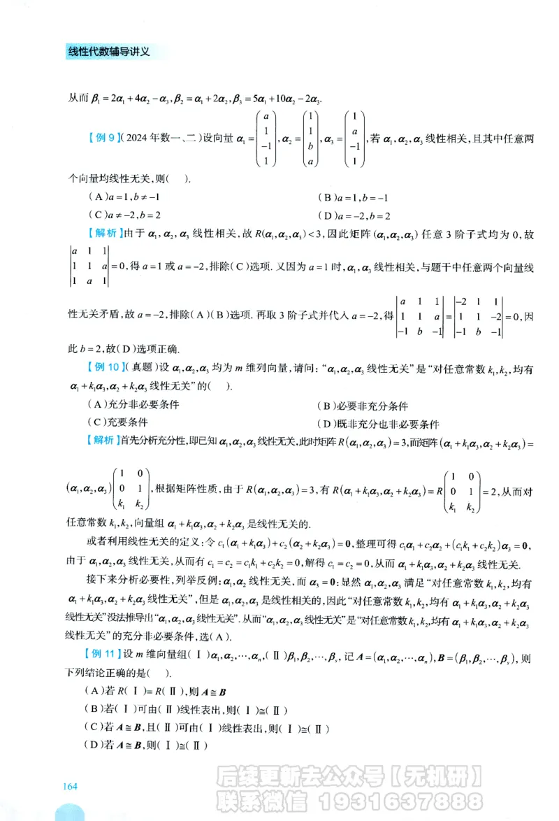 2026考研数学线性代数辅导讲义-基础强化一本通-喻老_06.2026考研数学俞老全程班_00.书籍讲义