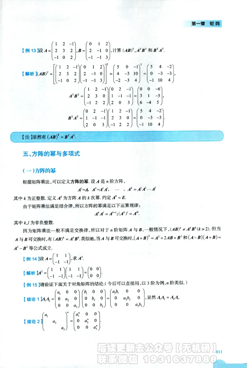 2026考研数学线性代数辅导讲义-基础强化一本通-喻老_06.2026考研数学俞老全程班_00.书籍讲义