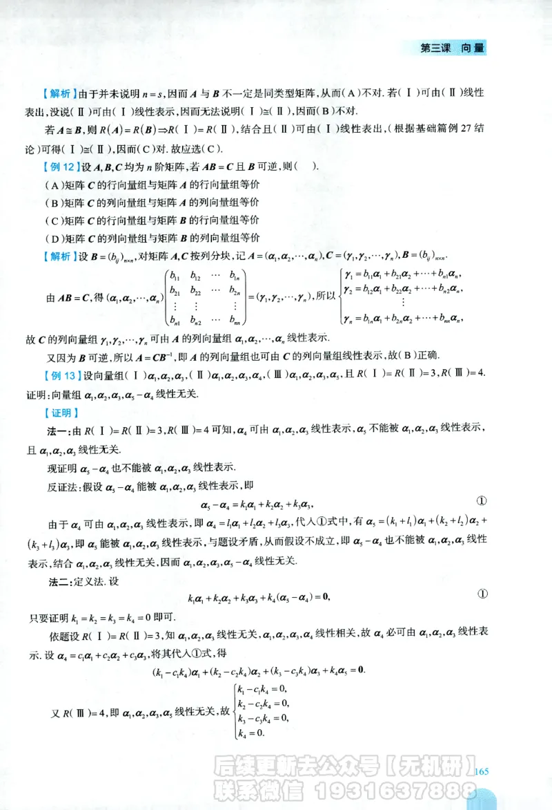2026考研数学线性代数辅导讲义-基础强化一本通-喻老_06.2026考研数学俞老全程班_00.书籍讲义