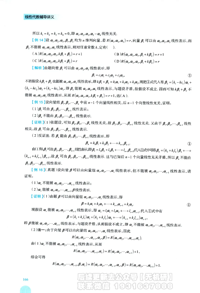 2026考研数学线性代数辅导讲义-基础强化一本通-喻老_06.2026考研数学俞老全程班_00.书籍讲义