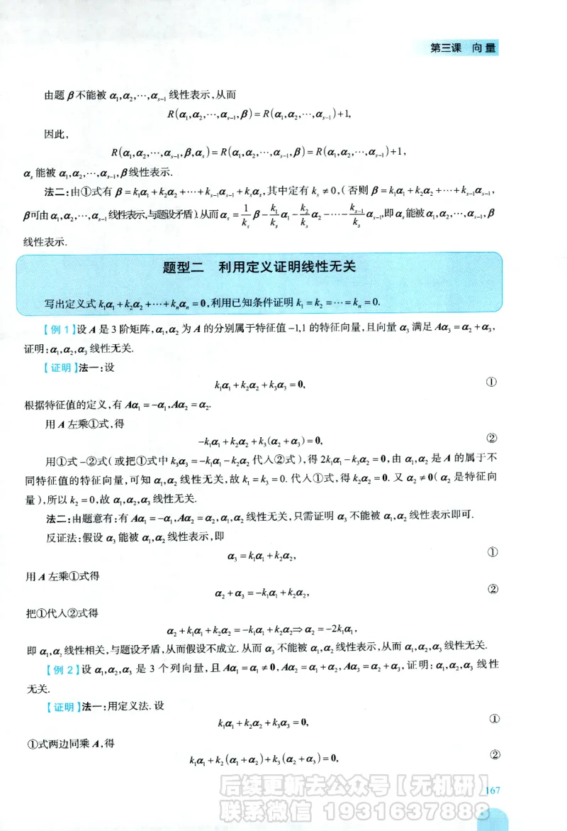 2026考研数学线性代数辅导讲义-基础强化一本通-喻老_06.2026考研数学俞老全程班_00.书籍讲义