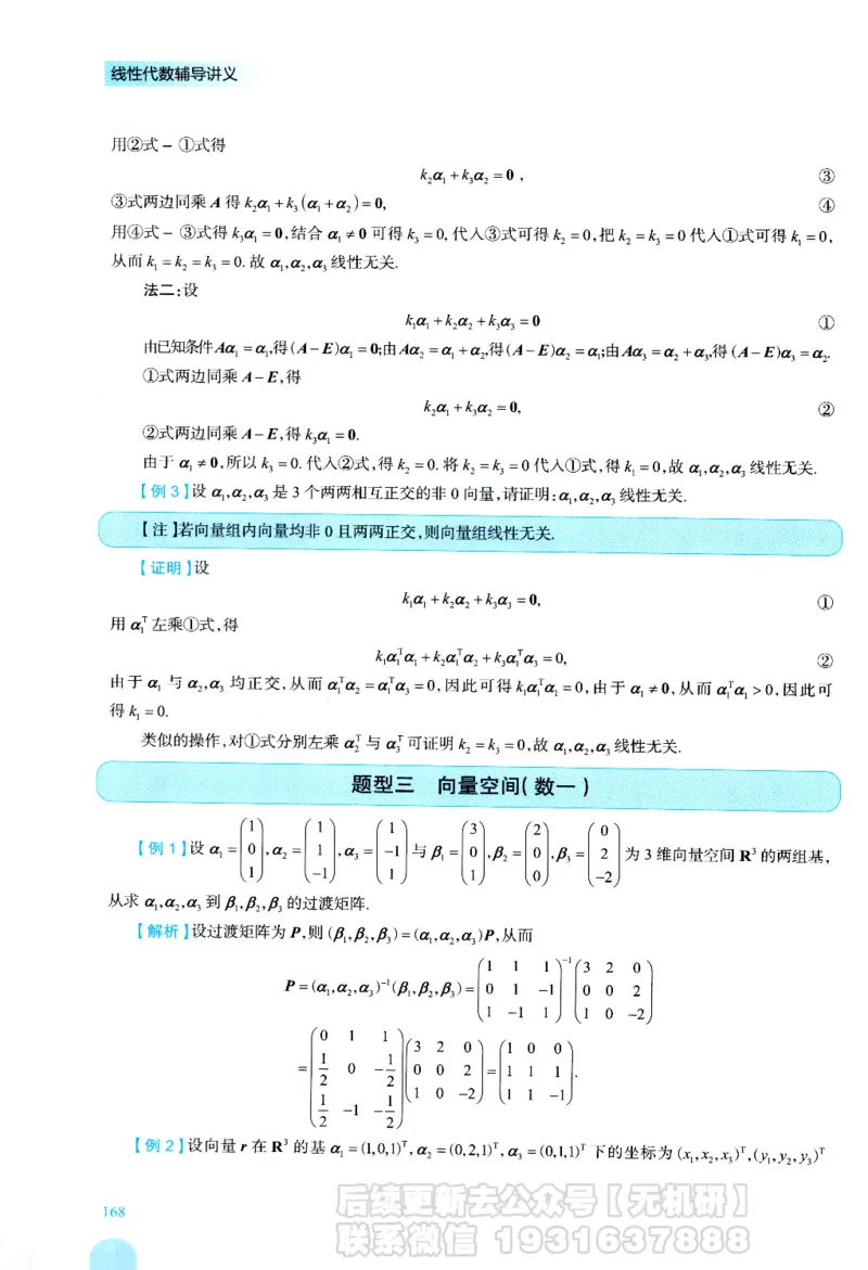 2026考研数学线性代数辅导讲义-基础强化一本通-喻老_06.2026考研数学俞老全程班_00.书籍讲义