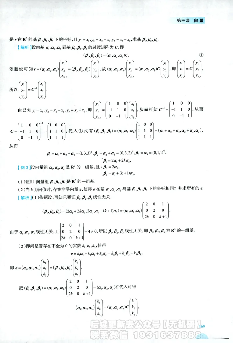 2026考研数学线性代数辅导讲义-基础强化一本通-喻老_06.2026考研数学俞老全程班_00.书籍讲义