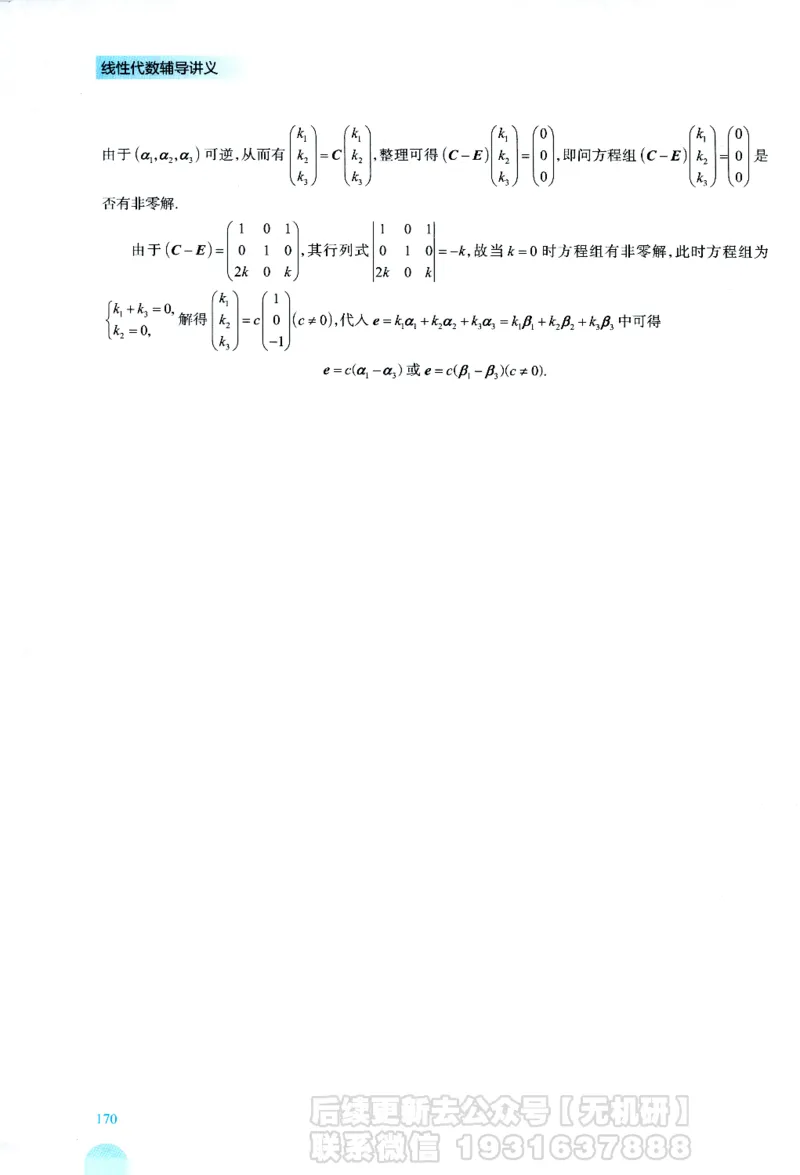 2026考研数学线性代数辅导讲义-基础强化一本通-喻老_06.2026考研数学俞老全程班_00.书籍讲义