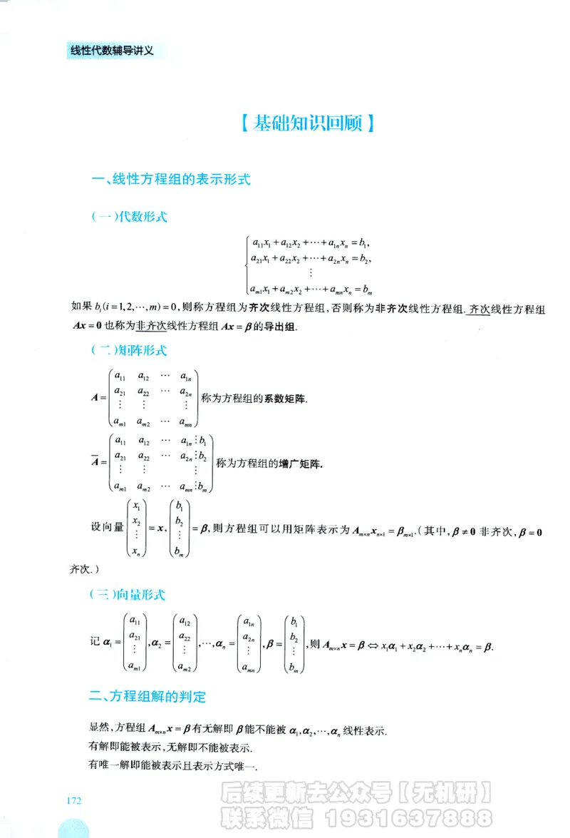 2026考研数学线性代数辅导讲义-基础强化一本通-喻老_06.2026考研数学俞老全程班_00.书籍讲义