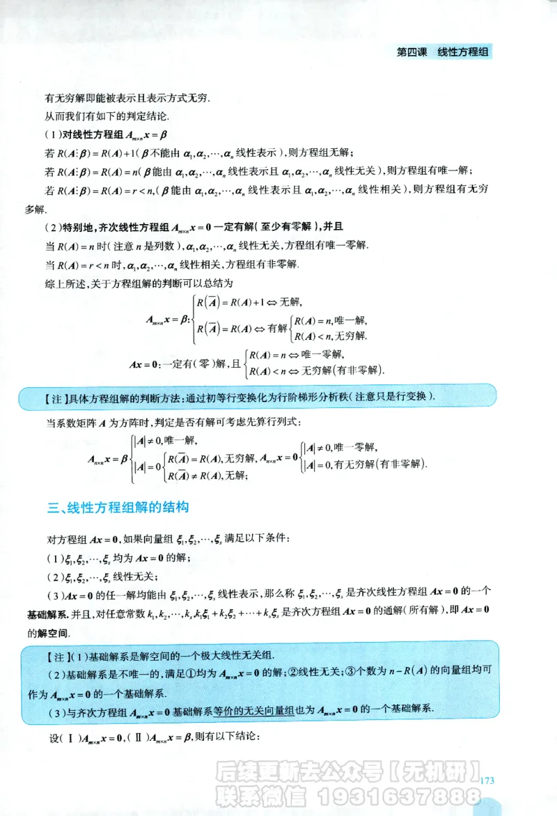 2026考研数学线性代数辅导讲义-基础强化一本通-喻老_06.2026考研数学俞老全程班_00.书籍讲义