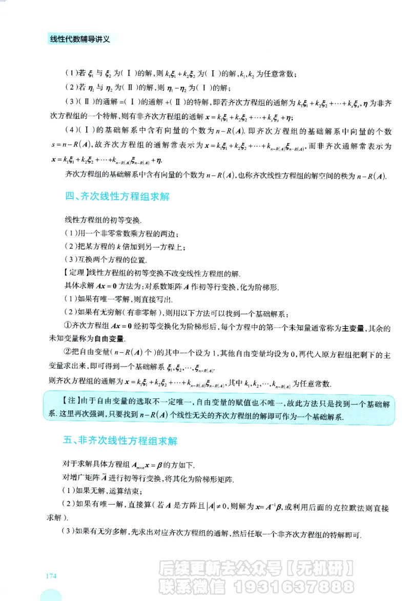2026考研数学线性代数辅导讲义-基础强化一本通-喻老_06.2026考研数学俞老全程班_00.书籍讲义