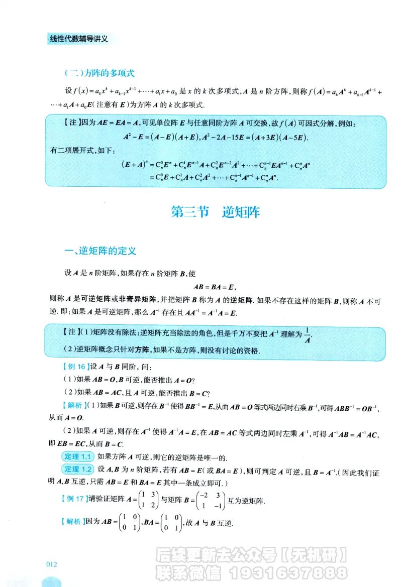 2026考研数学线性代数辅导讲义-基础强化一本通-喻老_06.2026考研数学俞老全程班_00.书籍讲义