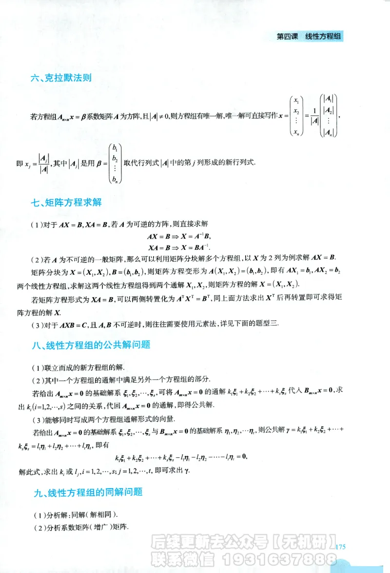 2026考研数学线性代数辅导讲义-基础强化一本通-喻老_06.2026考研数学俞老全程班_00.书籍讲义