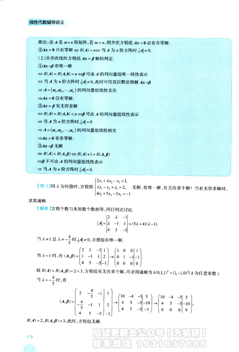 2026考研数学线性代数辅导讲义-基础强化一本通-喻老_06.2026考研数学俞老全程班_00.书籍讲义