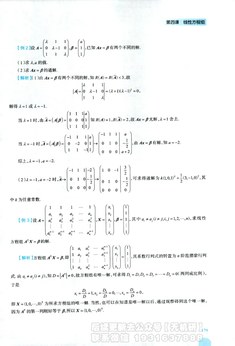 2026考研数学线性代数辅导讲义-基础强化一本通-喻老_06.2026考研数学俞老全程班_00.书籍讲义