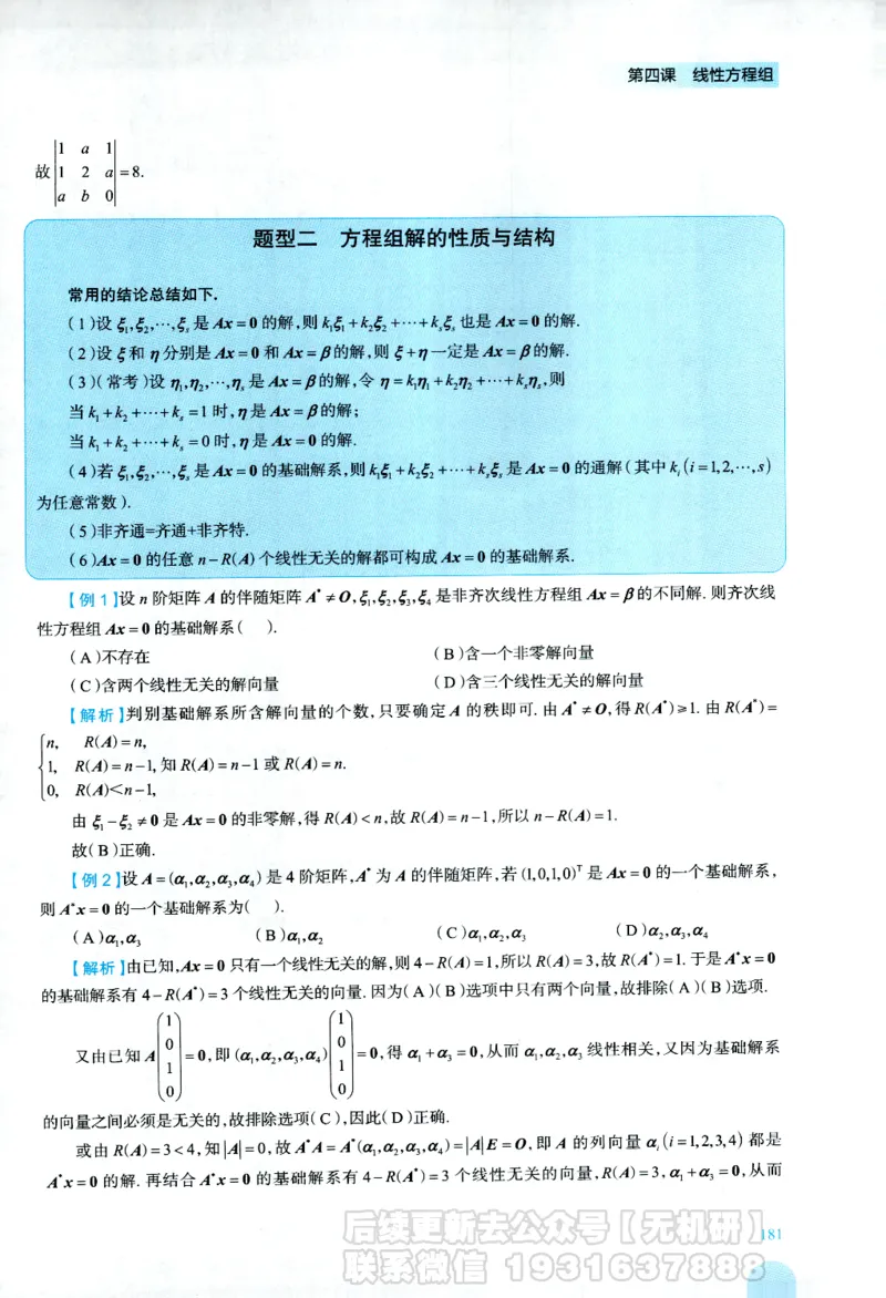 2026考研数学线性代数辅导讲义-基础强化一本通-喻老_06.2026考研数学俞老全程班_00.书籍讲义