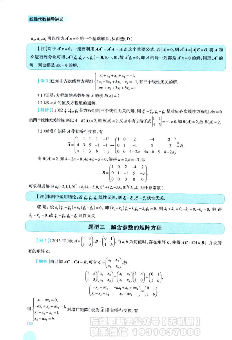 2026考研数学线性代数辅导讲义-基础强化一本通-喻老_06.2026考研数学俞老全程班_00.书籍讲义