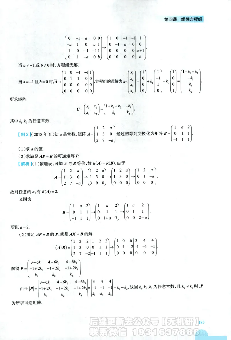 2026考研数学线性代数辅导讲义-基础强化一本通-喻老_06.2026考研数学俞老全程班_00.书籍讲义