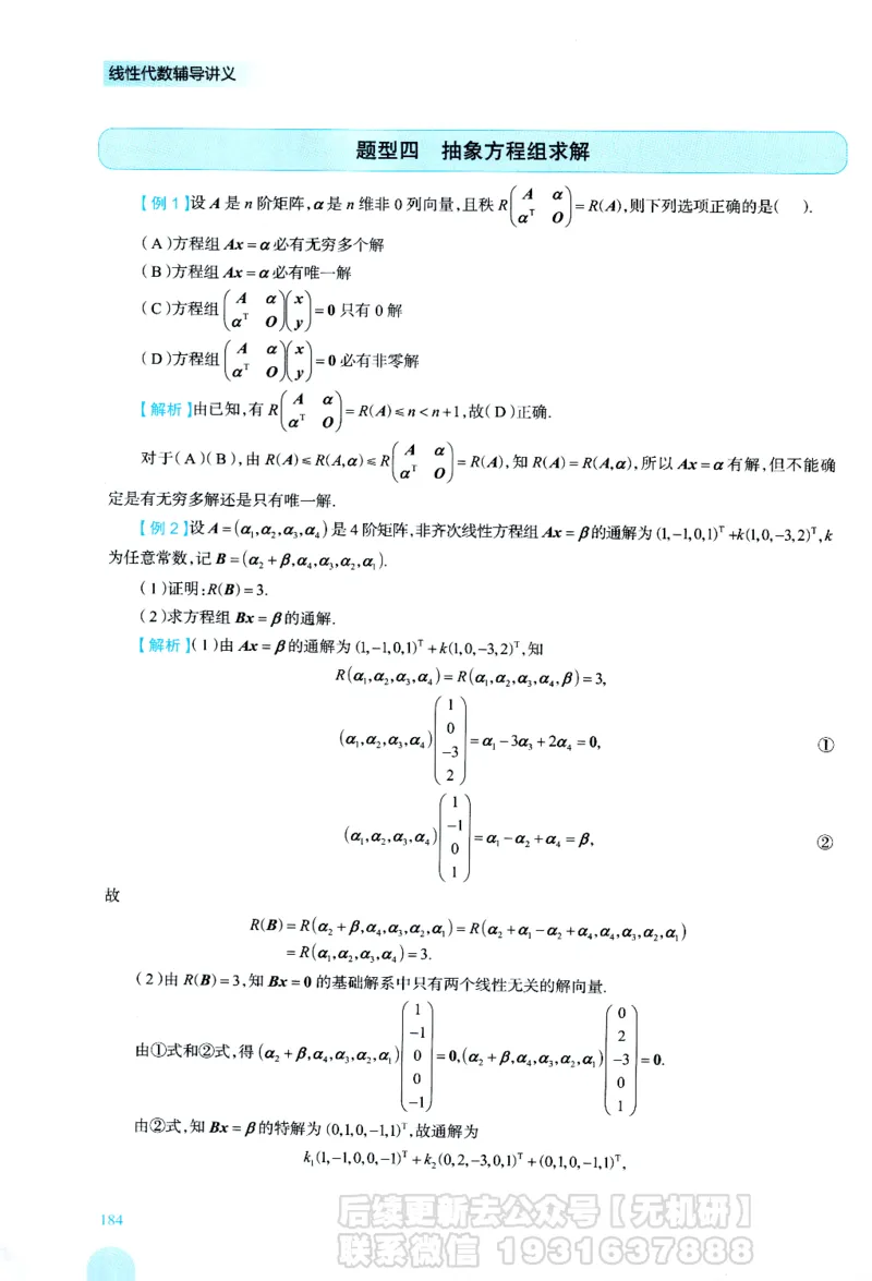 2026考研数学线性代数辅导讲义-基础强化一本通-喻老_06.2026考研数学俞老全程班_00.书籍讲义