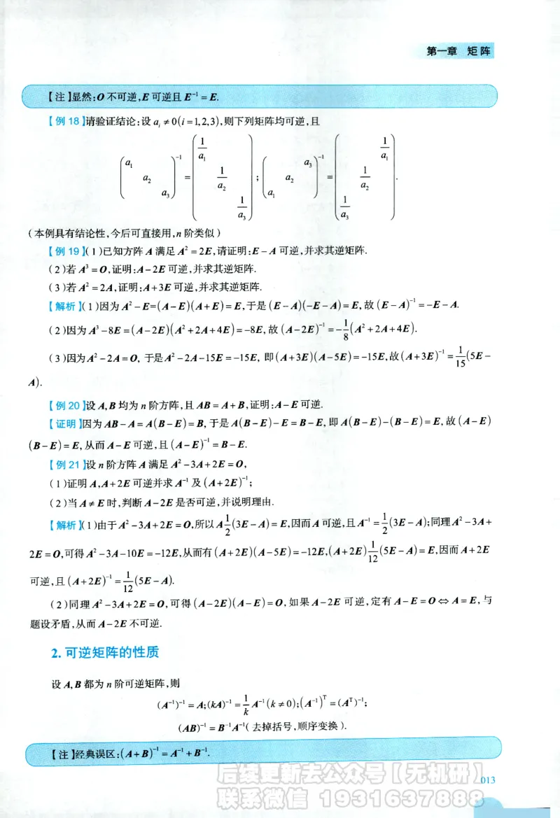 2026考研数学线性代数辅导讲义-基础强化一本通-喻老_06.2026考研数学俞老全程班_00.书籍讲义