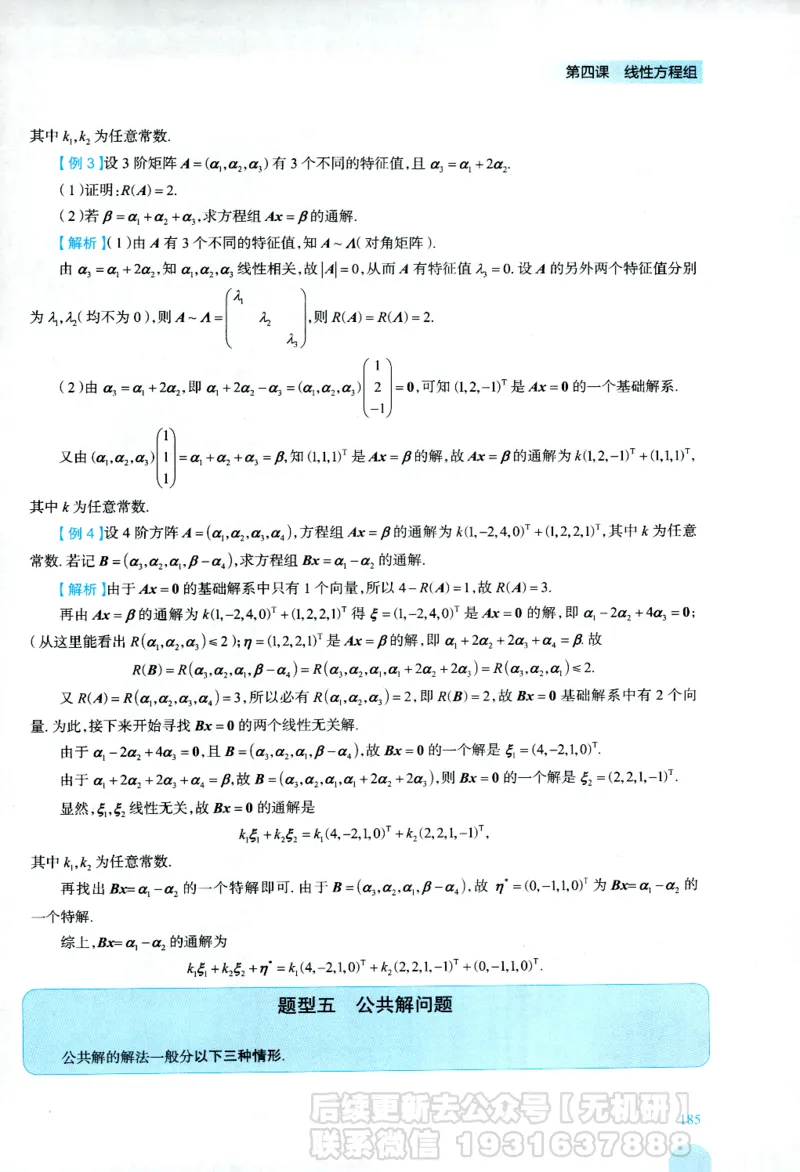 2026考研数学线性代数辅导讲义-基础强化一本通-喻老_06.2026考研数学俞老全程班_00.书籍讲义