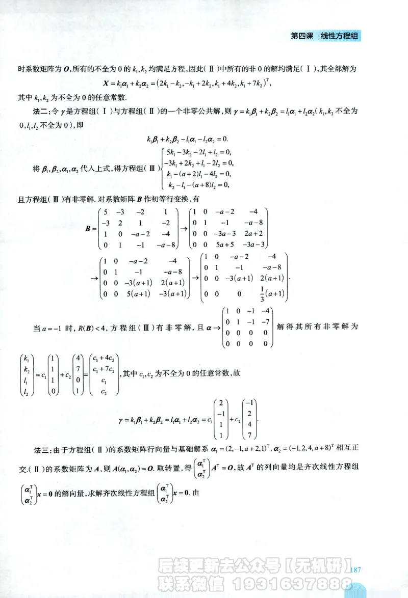 2026考研数学线性代数辅导讲义-基础强化一本通-喻老_06.2026考研数学俞老全程班_00.书籍讲义