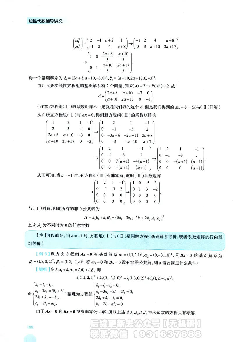 2026考研数学线性代数辅导讲义-基础强化一本通-喻老_06.2026考研数学俞老全程班_00.书籍讲义